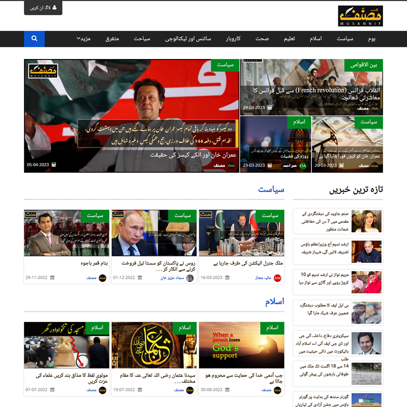 Musannif - Latest News, Interesting Articles and Videos